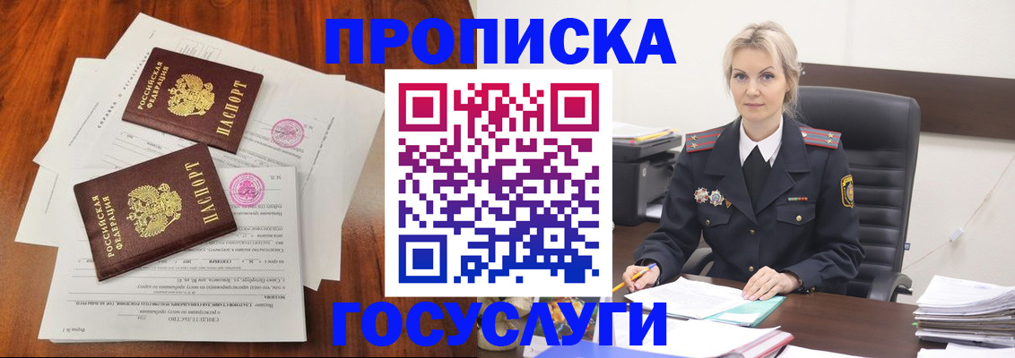 временная прописка в Белореченске