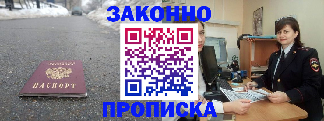 прописка для кредита в Белореченске