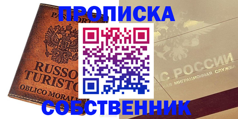 прописка регистрация в Белореченске