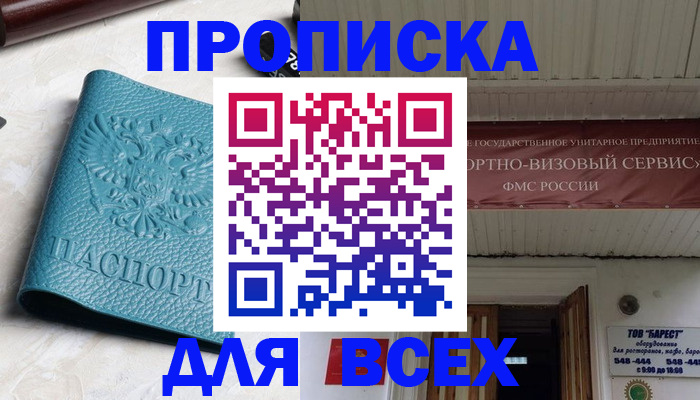 прописка иностранных граждан в Белореченске