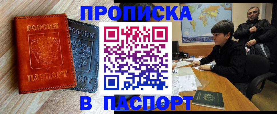 прописка для школы в Белореченске